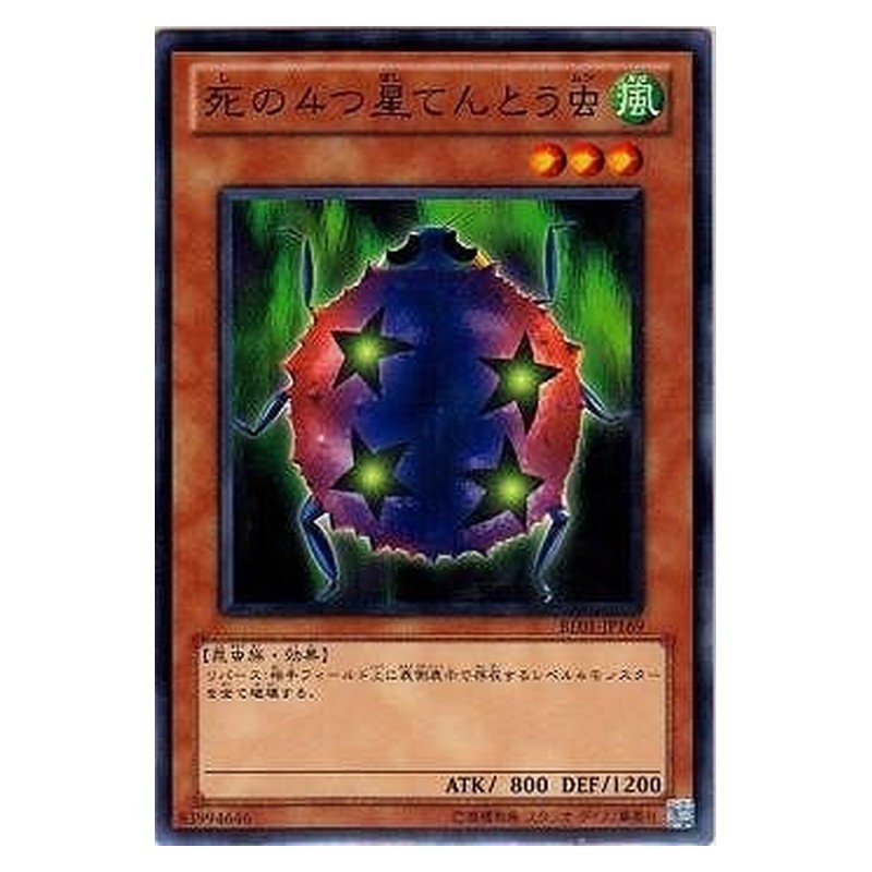 BE01-JP169 [JP] 死の４つ星てんとう虫 - N 4-Starred Ladybug of Doom Yu-Gi-Oh Card Japanese