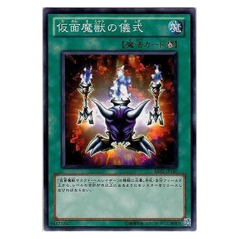 BE01-JP180 [JP] 仮面魔獣の儀式 - N Curse of the Masked Beast Yu-Gi-Oh Card Japanese