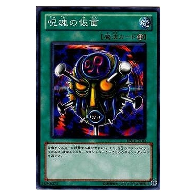 BE01-JP183 [JP] 呪魂の仮面 - N Mask of the Accursed Yu-Gi-Oh Card Japanese