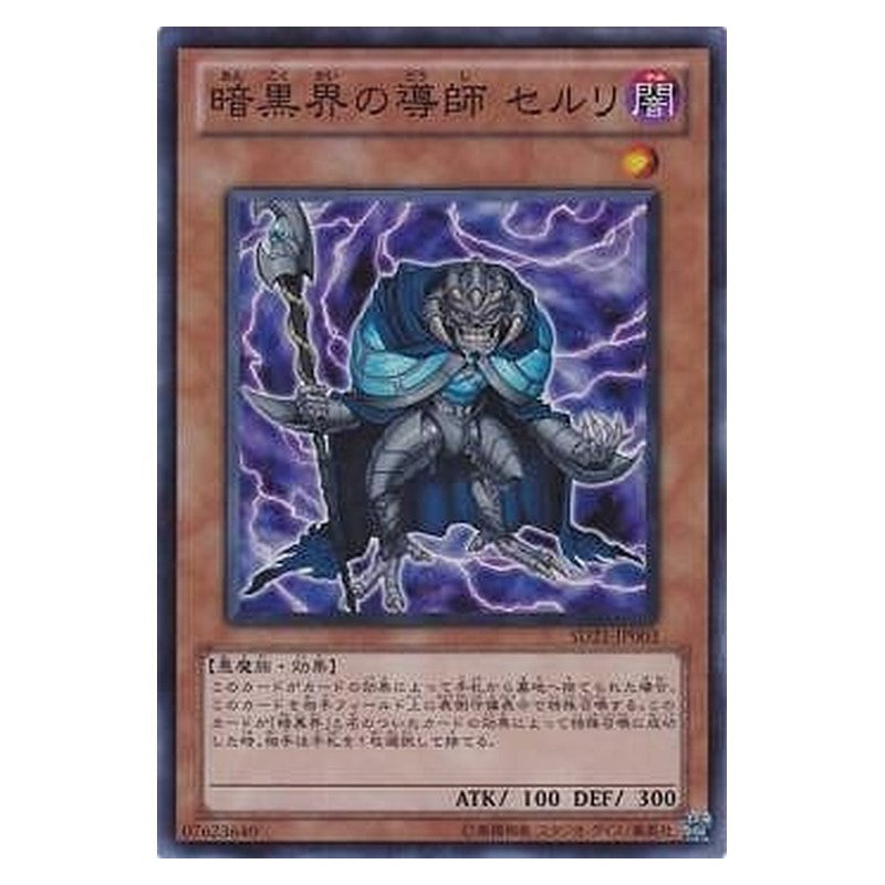 SD21-JP003 [JP] 暗黒界の導師 セルリ - S Ceruli, Guru of Dark World Yu-Gi-Oh Card Japanese