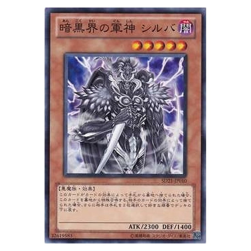SD21-JP010 [JP] 暗黒界の軍神 シルバ - N Sillva, Warlord of Dark World Yu-Gi-Oh Card Japanese