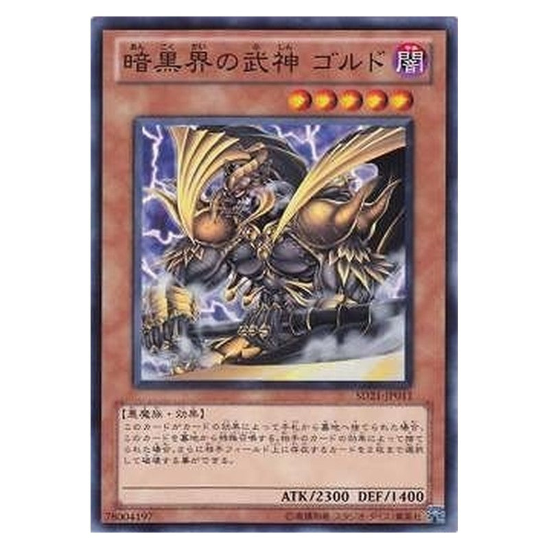 SD21-JP011 [JP] 暗黒界の武神 ゴルド - N Goldd, Wu-Lord of Dark World Yu-Gi-Oh Card Japanese