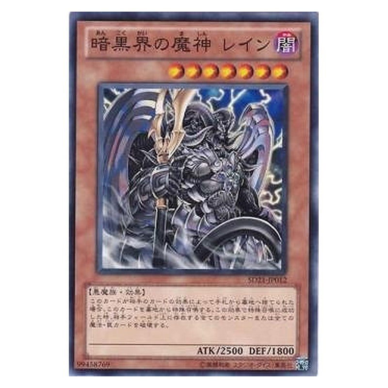 SD21-JP012 [JP] 暗黒界の魔神 レイン - N Reign-Beaux, Overlord of Dark World Yu-Gi-Oh Card Japanese
