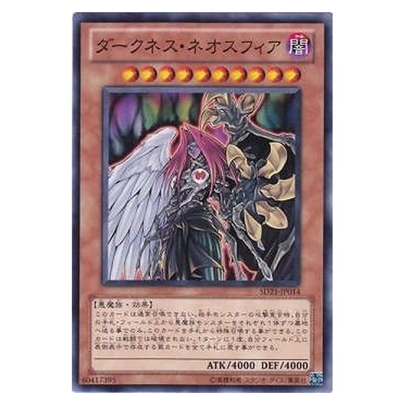 SD21-JP014 [JP] ダークネス・ネオスフィア - N Darkness Neosphere Yu-Gi-Oh Card Japanese