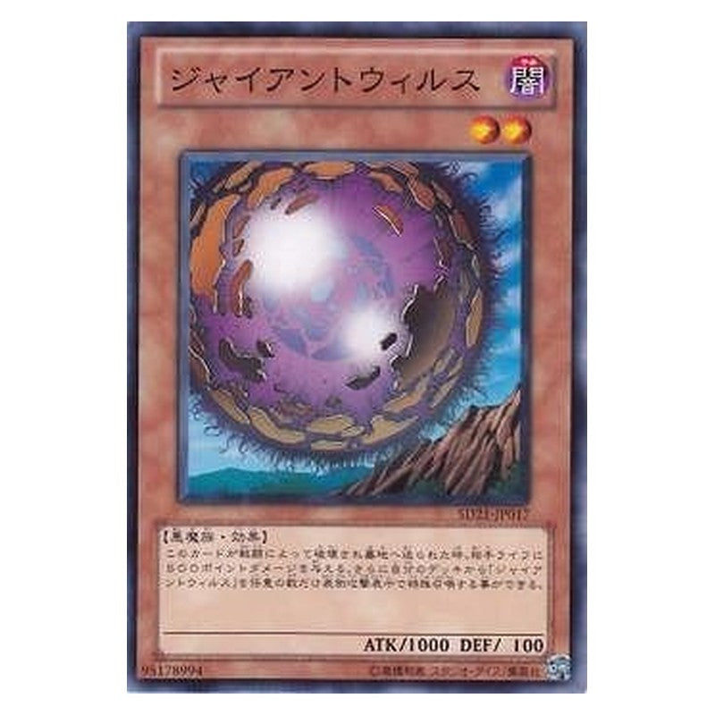 SD21-JP017 [JP] ジャイアントウィルス - N Giant Germ Yu-Gi-Oh Card Japanese