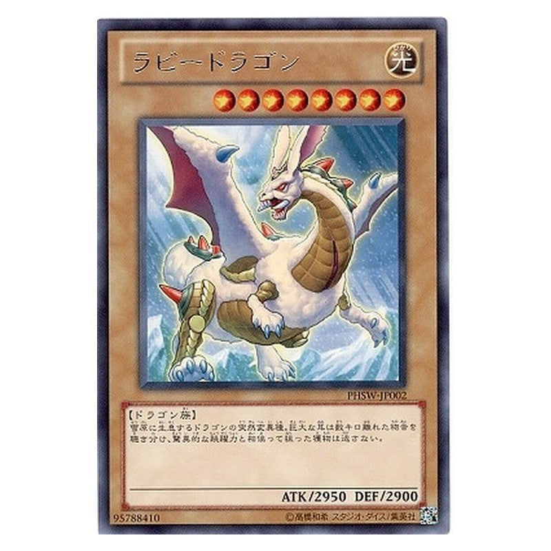 PHSW-JP002 [JP] ラビードラゴン - R Rabidragon Yu-Gi-Oh Card Japanese