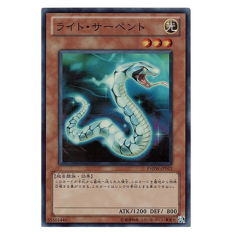 PHSW-JP013 [JP] ライト・サーペント - S Lightserpent Yu-Gi-Oh Card Japanese