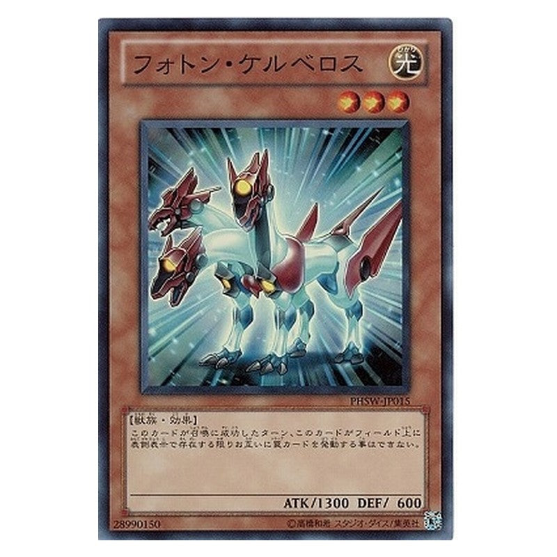 PHSW-JP015 [JP] フォトン・ケルベロス - S Photon Cerberus Yu-Gi-Oh Card Japanese
