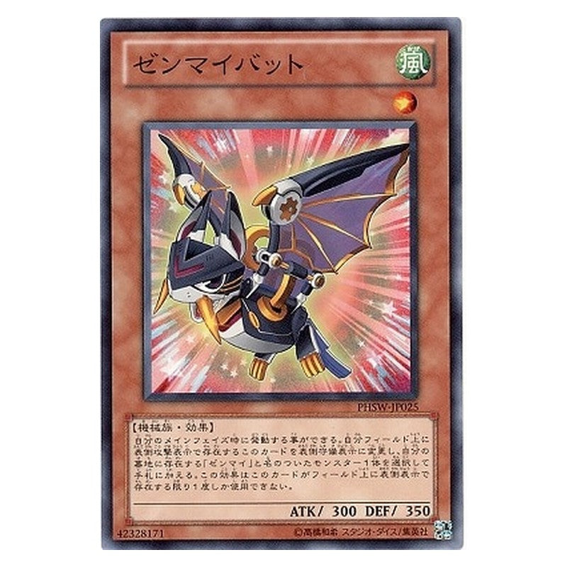 PHSW-JP025 [JP] ゼンマイバット - N Wind-Up Bat Yu-Gi-Oh Card Japanese