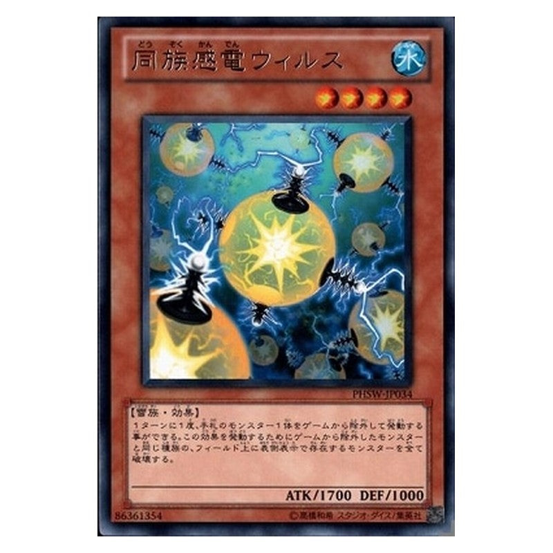 PHSW-JP034 [JP] 同族感電ウィルス - R Tribe-Shocking Virus Yu-Gi-Oh Card Japanese