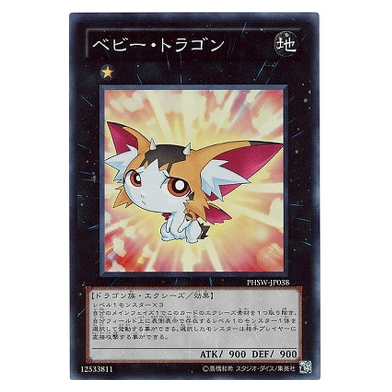 PHSW-JP038 [JP] ベビー・トラゴン - S Baby Tiragon Yu-Gi-Oh Card Japanese