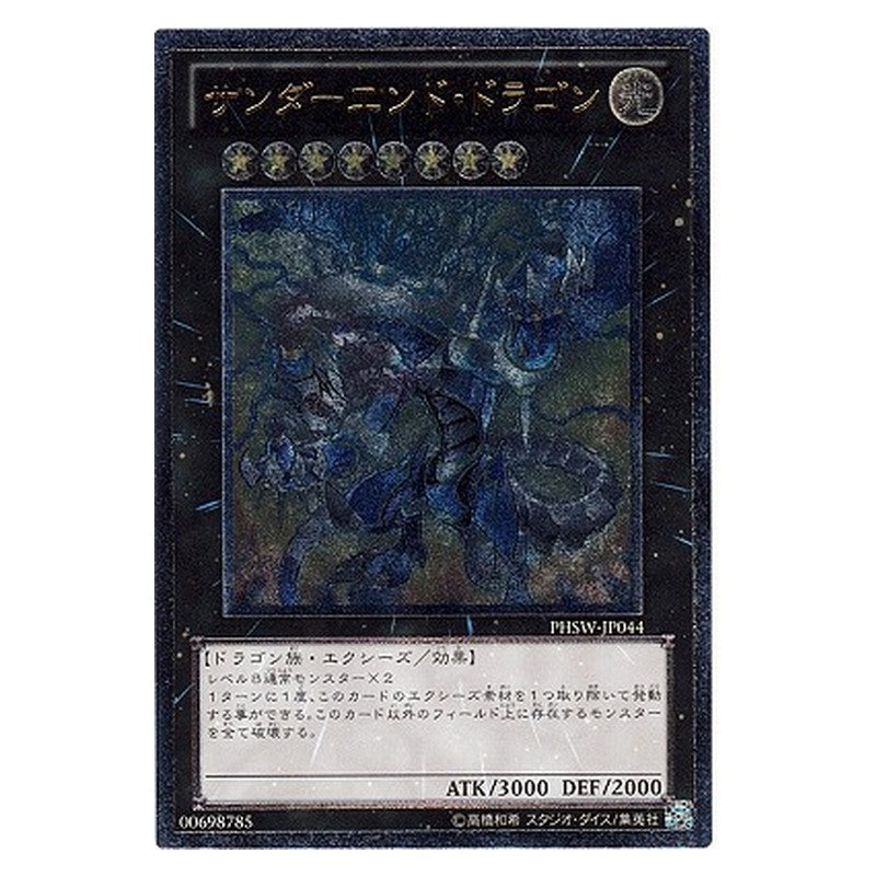 PHSW-JP044 [JP] サンダーエンド・ドラゴン - A Thunder End Dragon Yu-Gi-Oh Card Japanese