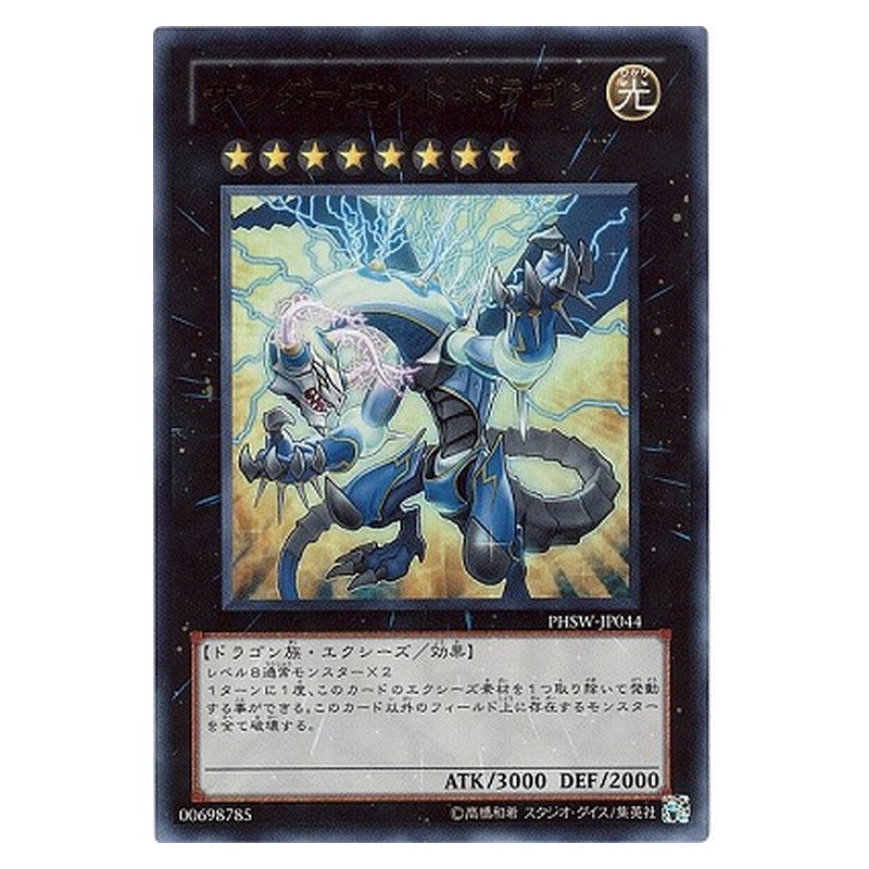 PHSW-JP044 [JP] サンダーエンド・ドラゴン - U Thunder End Dragon Yu-Gi-Oh Card Japanese