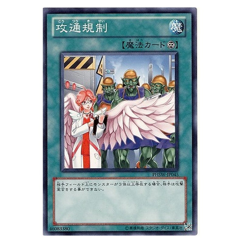 PHSW-JP045 [JP] 攻通規制 - N Attraffic Control Yu-Gi-Oh Card Japanese