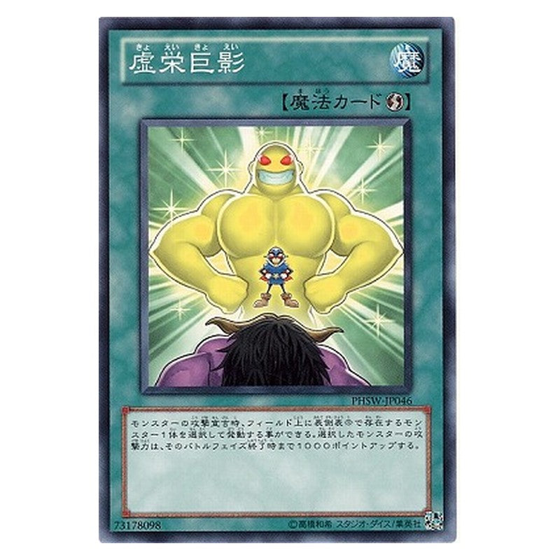 PHSW-JP046 [JP] 虚栄巨影 - N Ego Boost Yu-Gi-Oh Card Japanese