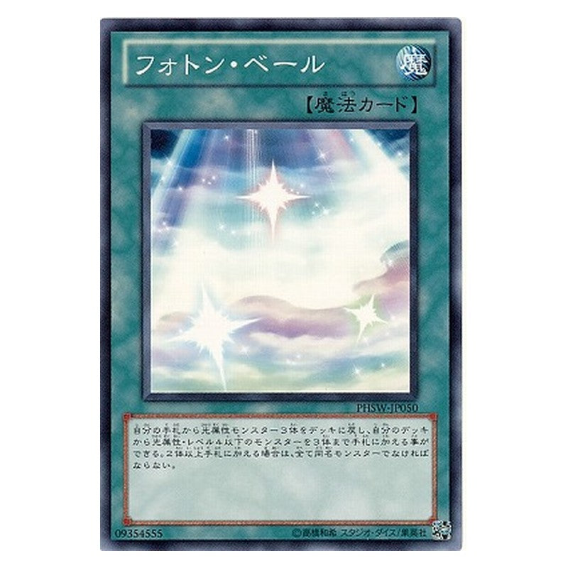 PHSW-JP050 [JP] フォトン・ベール - N Photon Veil Yu-Gi-Oh Card Japanese