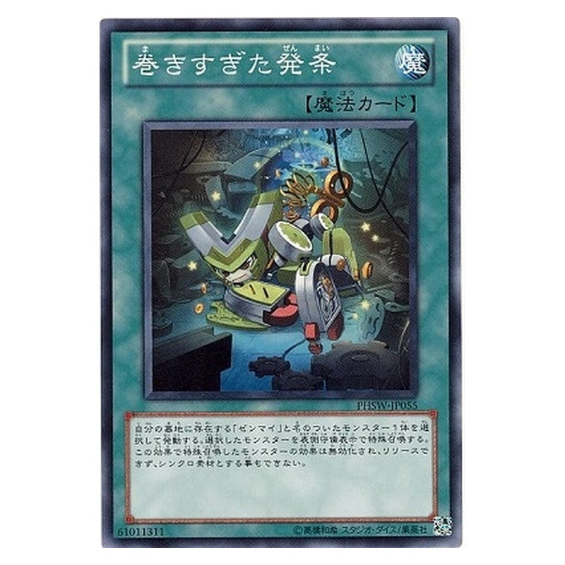 PHSW-JP055 [JP] 巻きすぎた発条 - N Zenmailfunction Yu-Gi-Oh Card Japanese