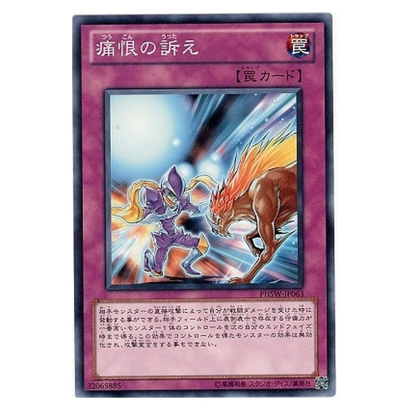 PHSW-JP063 [JP] 痛恨の訴え - N Heartfelt Appeal Yu-Gi-Oh Card Japanese