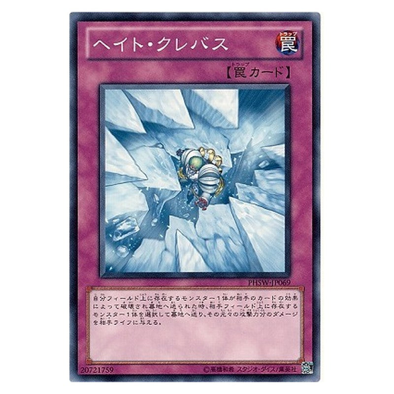 PHSW-JP069 [JP] ヘイト・クレバス - N Icy Crevasse Yu-Gi-Oh Card Japanese