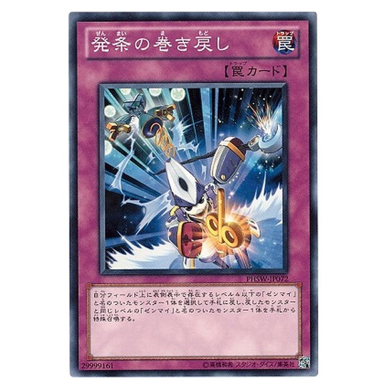PHSW-JP072 [JP] 発条の巻き戻し - N Zenmairch Yu-Gi-Oh Card Japanese