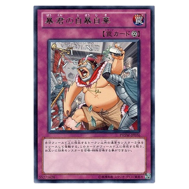 PHSW-JP076 [JP] 暴君の自暴自棄 - R Tyrant's Throes Yu-Gi-Oh Card Japanese
