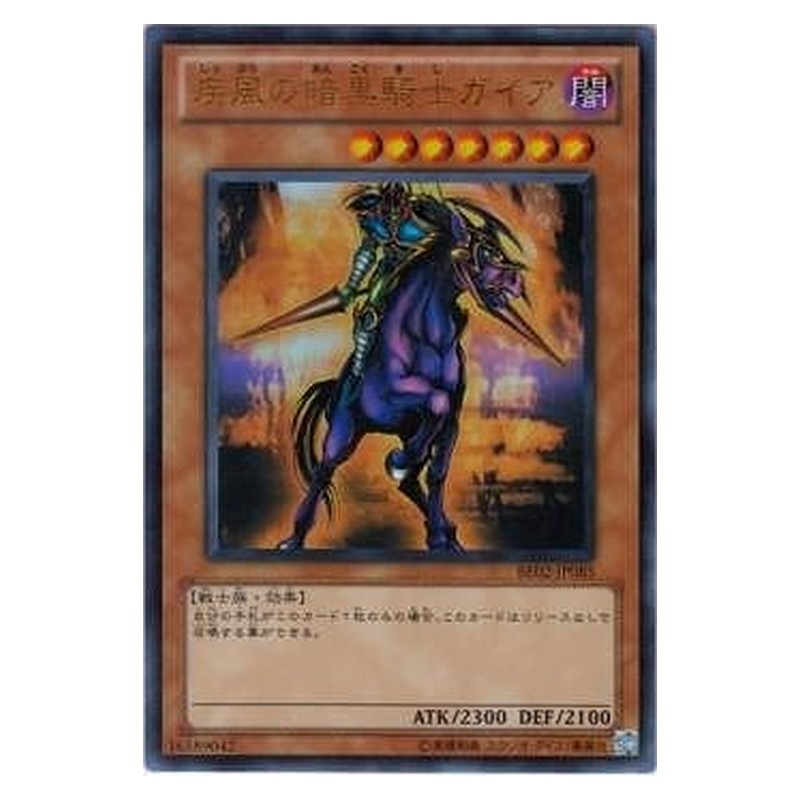BE02-JP085 [JP] 疾風の暗黒騎士ガイア - U Swift Gaia the Fierce Knight Yu-Gi-Oh Card Japanese