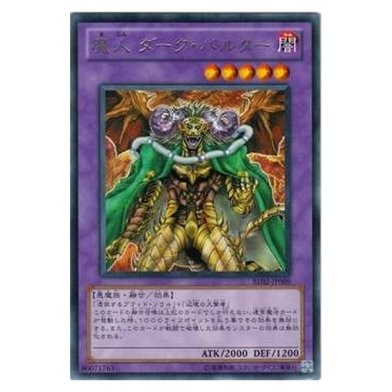 BE02-JP099 [JP] 魔人 ダーク・バルター - R Dark Balter the Terrible Yu-Gi-Oh Card Japanese