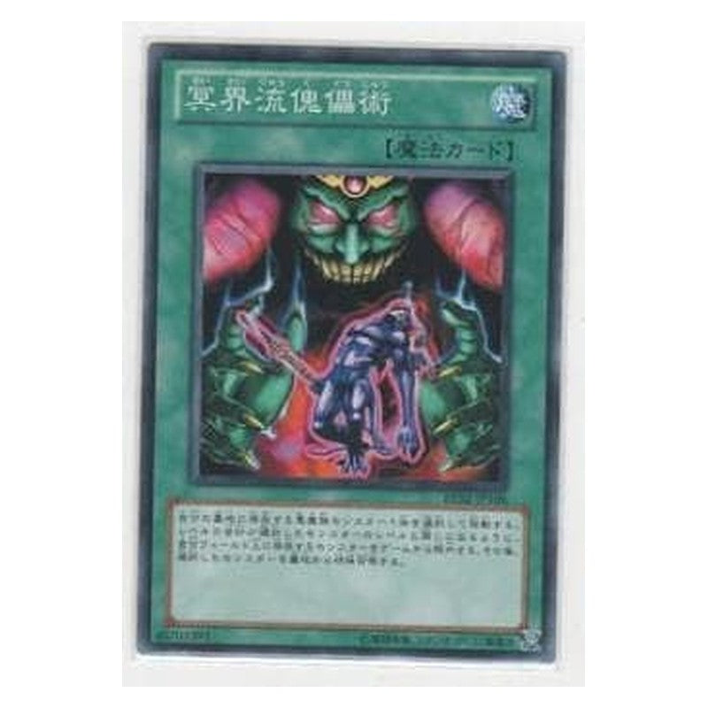 BE02-JP106 [JP] 冥界流傀儡術 - N The Puppet Magic of Dark Ruler Yu-Gi-Oh Card Japanese
