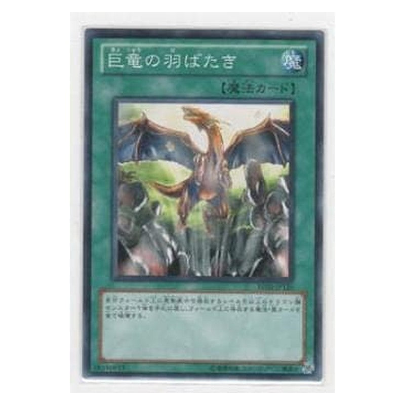 BE02-JP126 [JP] 巨竜の羽ばたき - N A Wingbeat of Giant Dragon Yu-Gi-Oh Card Japanese