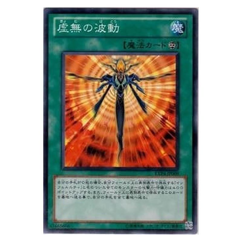 EXP4-JP009 [JP] 虚無の波動 - N Wave-Motion Inferno Yu-Gi-Oh Card Japanese