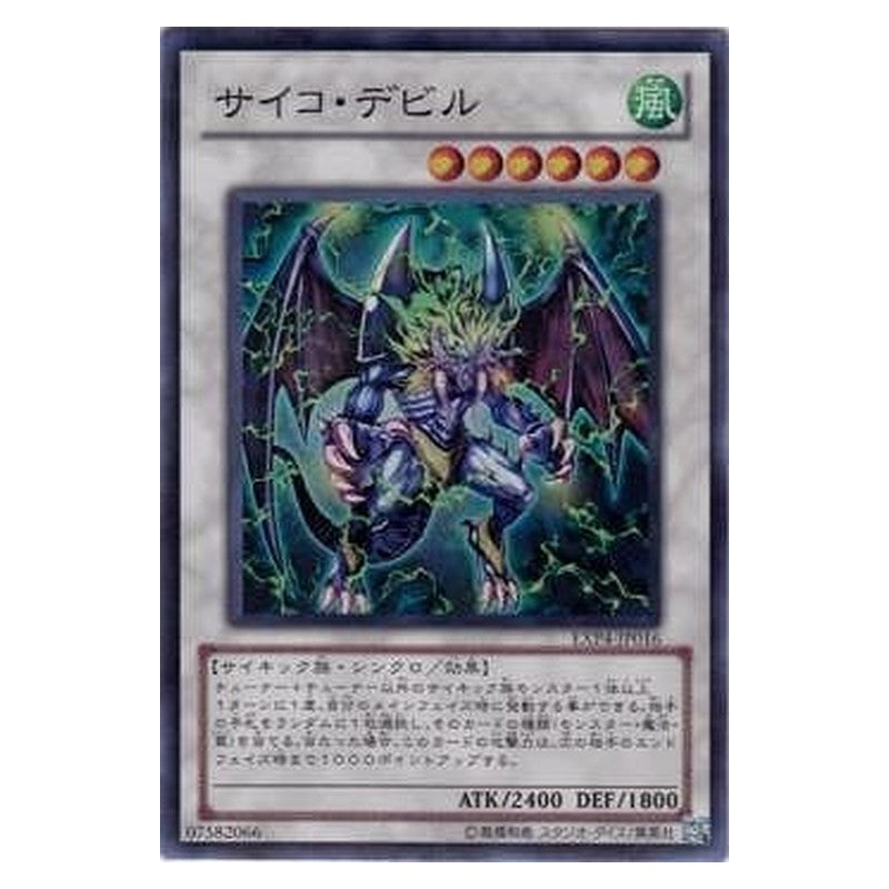 EXP4-JP016 [JP] サイコ・デビル - S Psychic Nightmare Yu-Gi-Oh Card Japanese