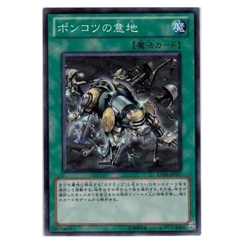 EXP4-JP017 [JP] ポンコツの意地 - N Guts of Steel Yu-Gi-Oh Card Japanese