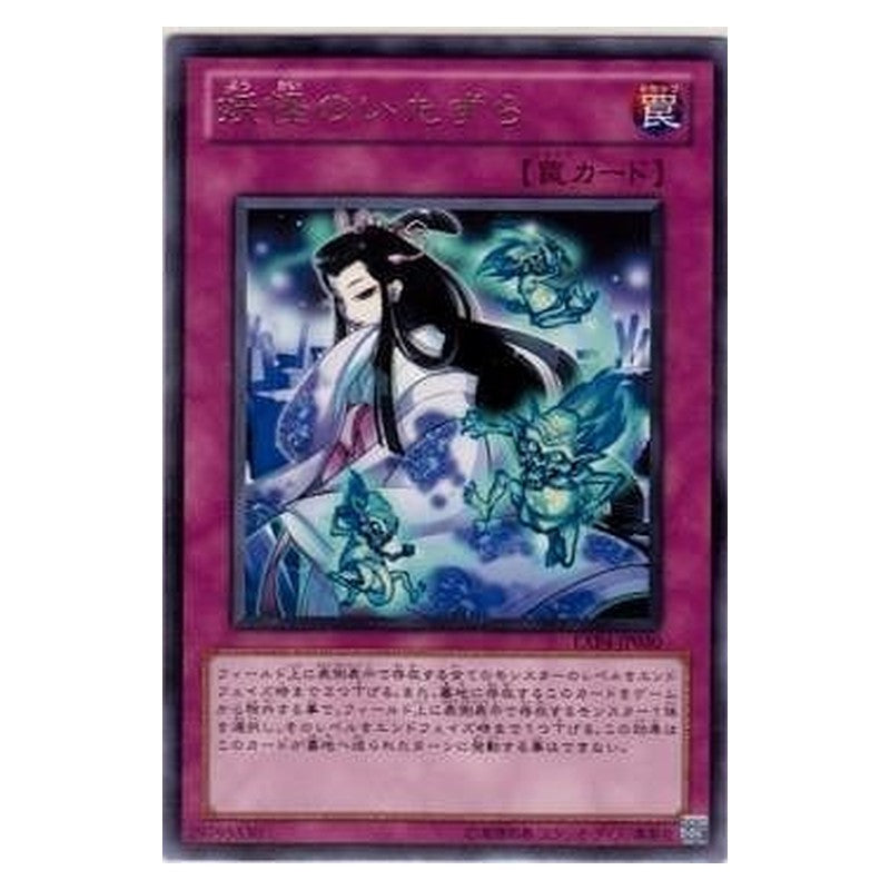 EXP4-JP030 [JP] 妖怪のいたずら - R Mischief of the Yokai Yu-Gi-Oh Card Japanese
