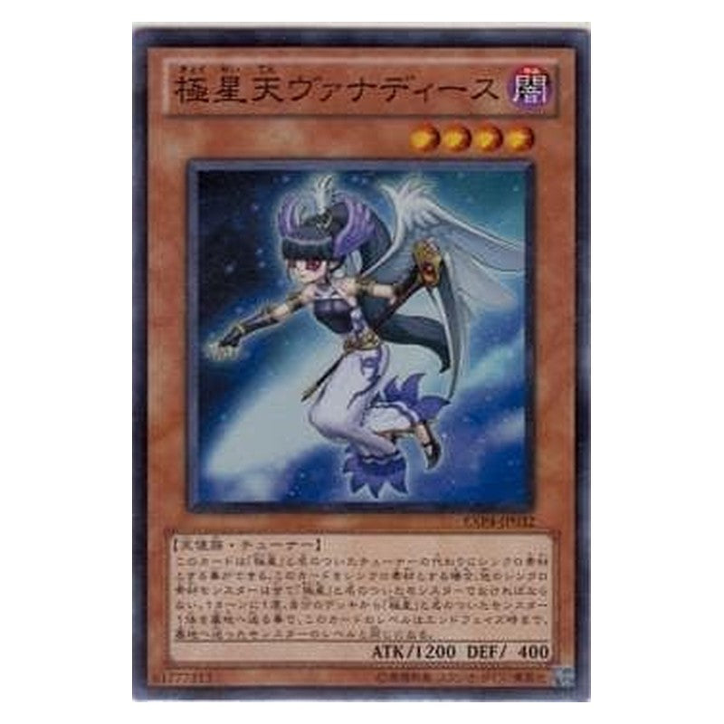 EXP4-JP032 [JP] 極星天ヴァナディース - S Vanadis of the Nordic Ascendant Yu-Gi-Oh Card Japanese