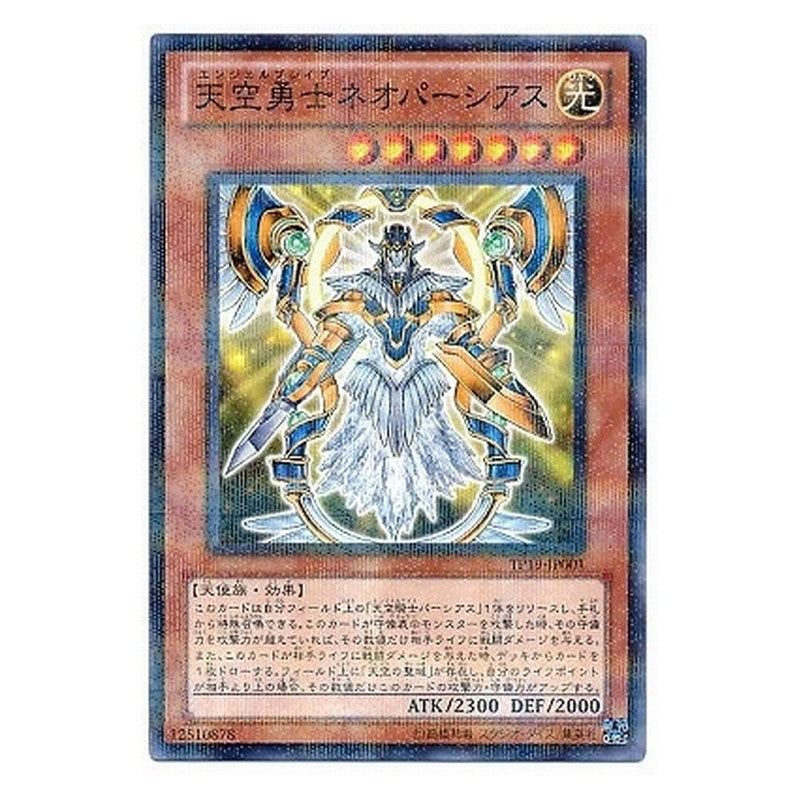 TP19-JP001 [JP] 天空勇士ネオパーシアス - NP Neo-Parshath, the Sky Paladin Yu-Gi-Oh Card Japanese