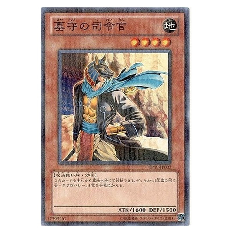 TP19-JP002 [JP] 墓守の司令官 - NP Gravekeeper's Commandant Yu-Gi-Oh Card Japanese