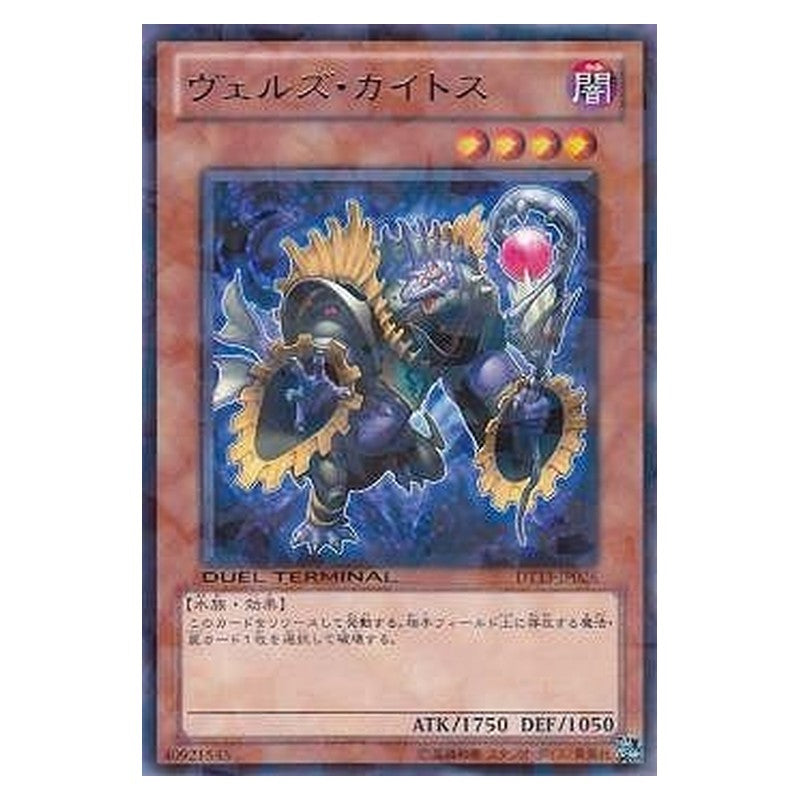 DT13-JP026 [JP] ヴェルズ・カイトス - R Evilswarm Ketos Yu-Gi-Oh Card Japanese