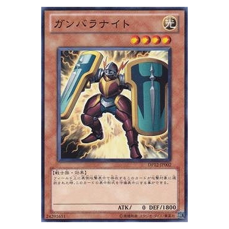 DP12-JP002 [JP] ガンバラナイト - N Ganbara Knight Yu-Gi-Oh Card Japanese
