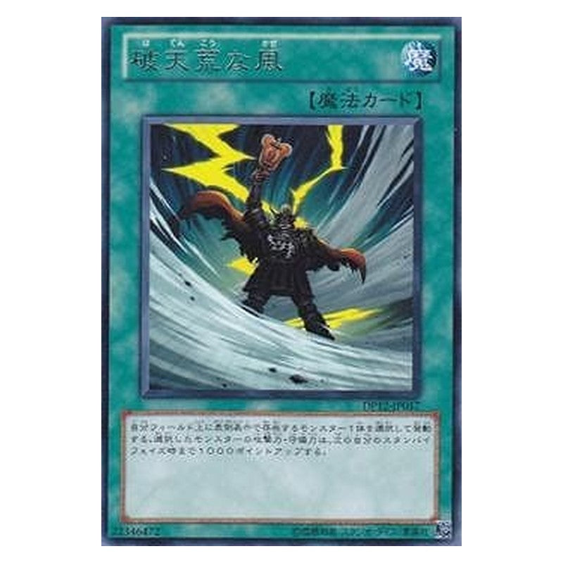 DP12-JP017 [JP] 破天荒な風 - R Blustering Winds Yu-Gi-Oh Card Japanese