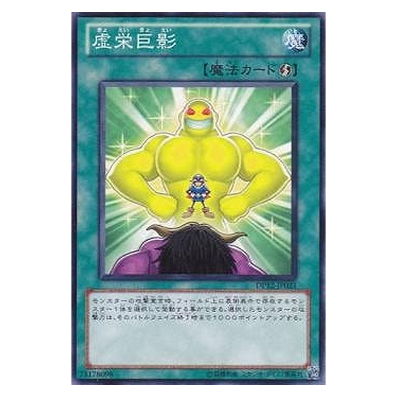 DP12-JP021 [JP] 虚栄巨影 - N Ego Boost Yu-Gi-Oh Card Japanese