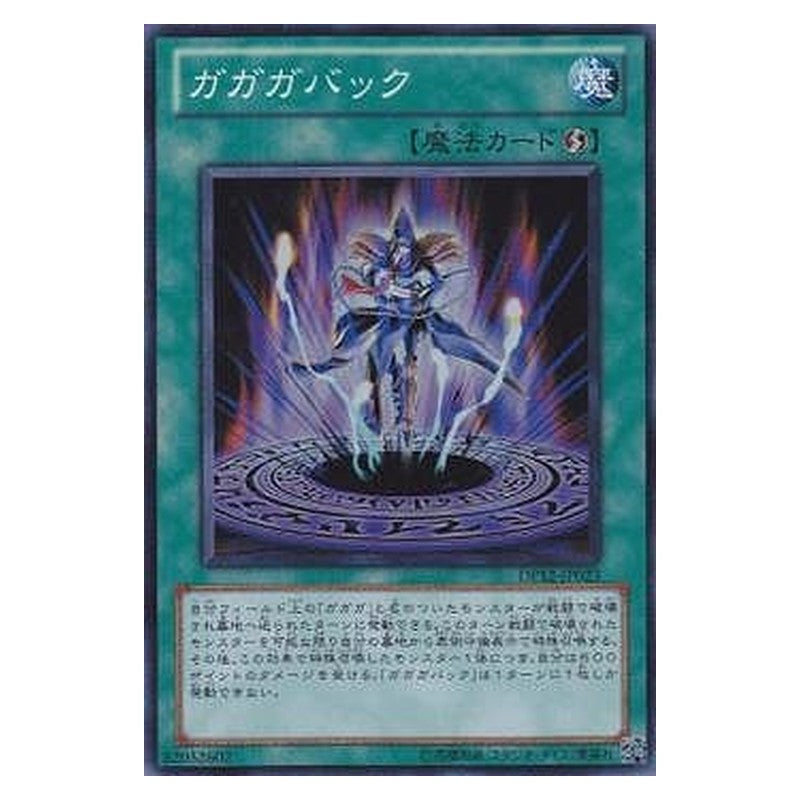 DP12-JP023 [JP] ガガガバック - S Gagagaback Yu-Gi-Oh Card Japanese