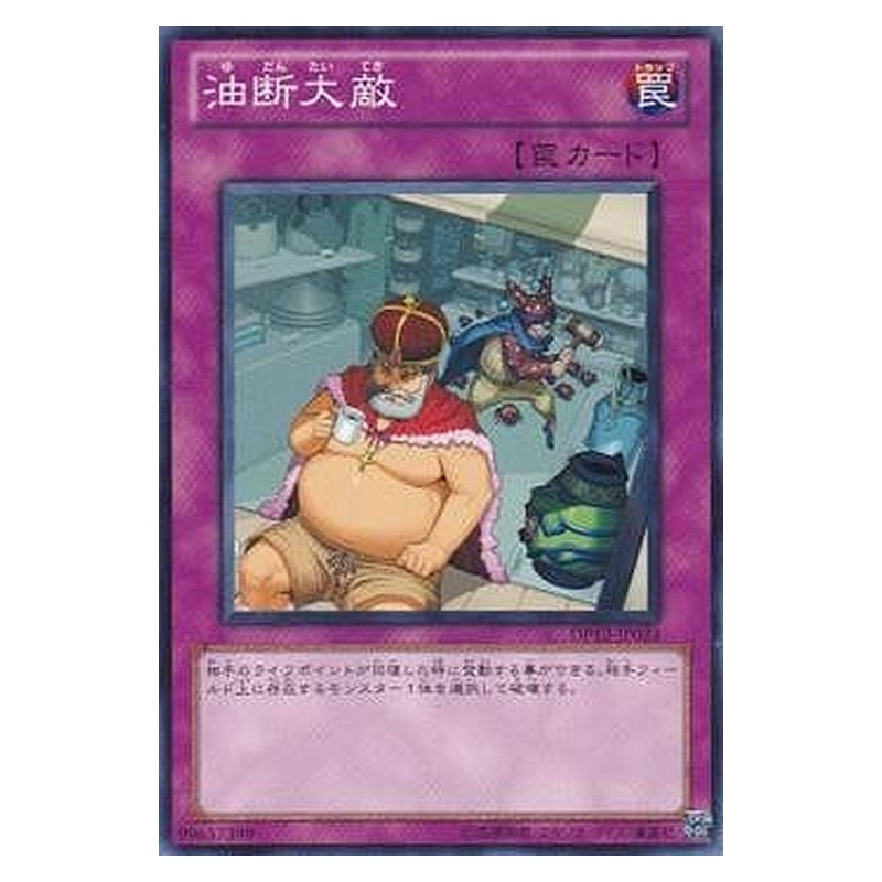 DP12-JP024 [JP] 油断大敵 - N Asleep at the Switch Yu-Gi-Oh Card Japanese
