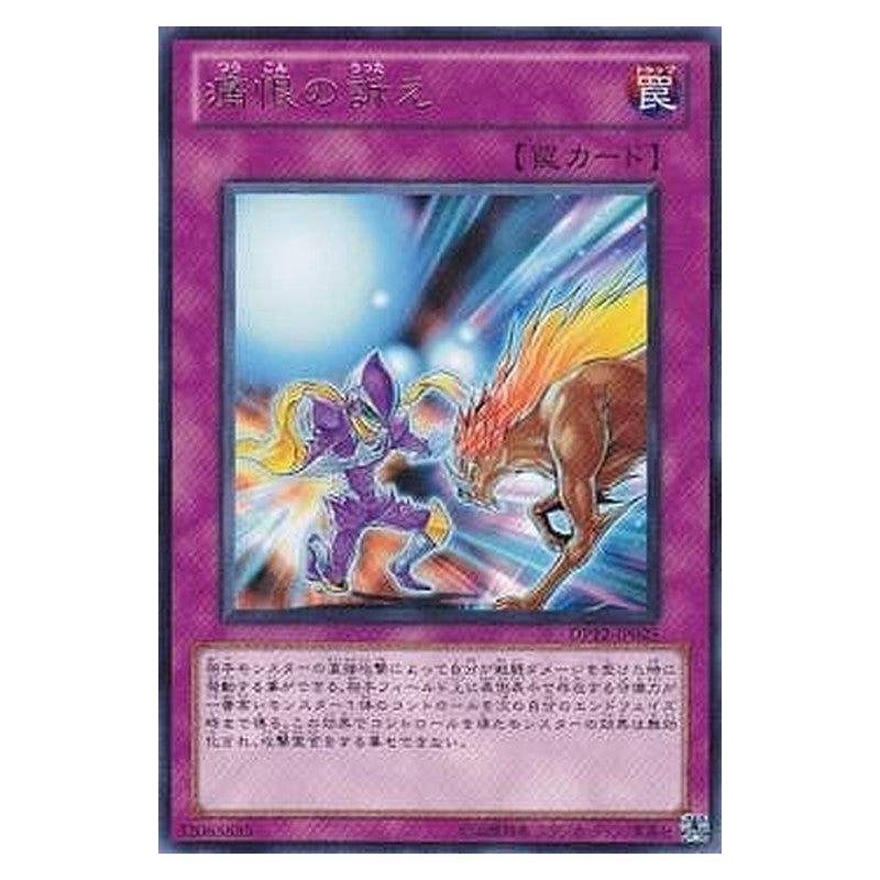 DP12-JP025 [JP] 痛恨の訴え - R Heartfelt Appeal Yu-Gi-Oh Card Japanese
