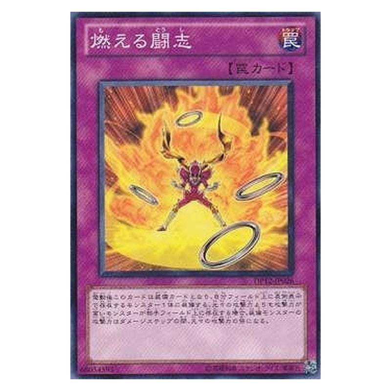 DP12-JP026 [JP] 燃える闘志 - N Fiery Fervor Yu-Gi-Oh Card Japanese