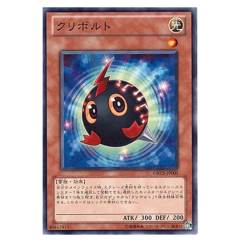 ORCS-JP001 [JP] クリボルト - NP Kurivolt Yu-Gi-Oh Card Japanese