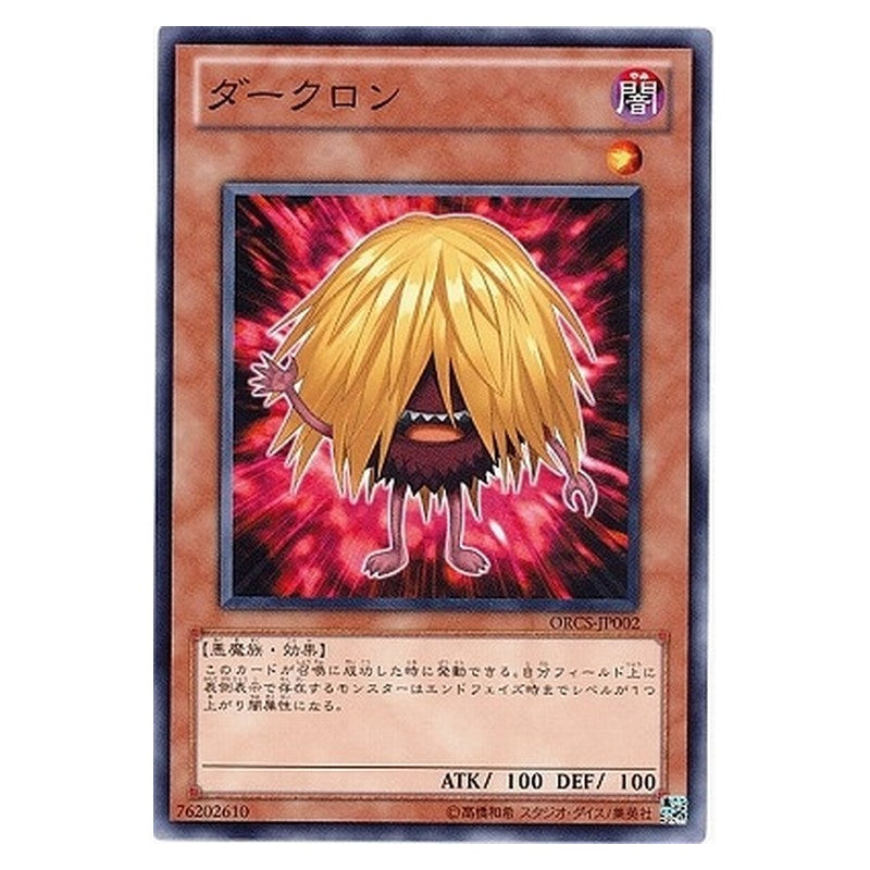 ORCS-JP002 [JP] ダークロン - N Darklon Yu-Gi-Oh Card Japanese