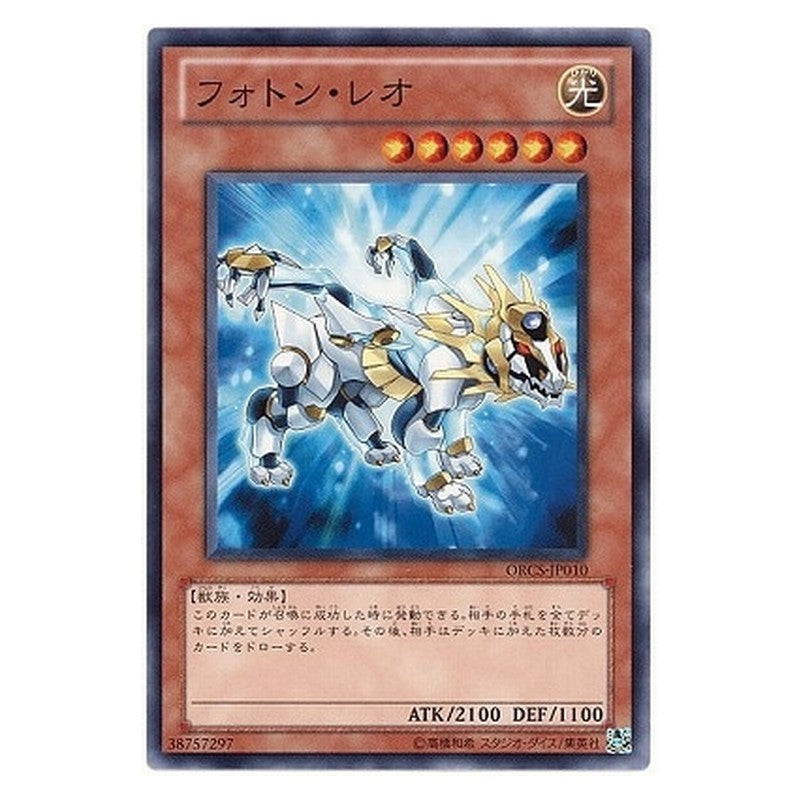 ORCS-JP010 [JP] フォトン・レオ - N Photon Leo Yu-Gi-Oh Card Japanese