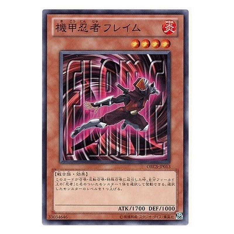 ORCS-JP013 [JP] 機甲忍者フレイム - N Flame Armor Ninja Yu-Gi-Oh Card Japanese