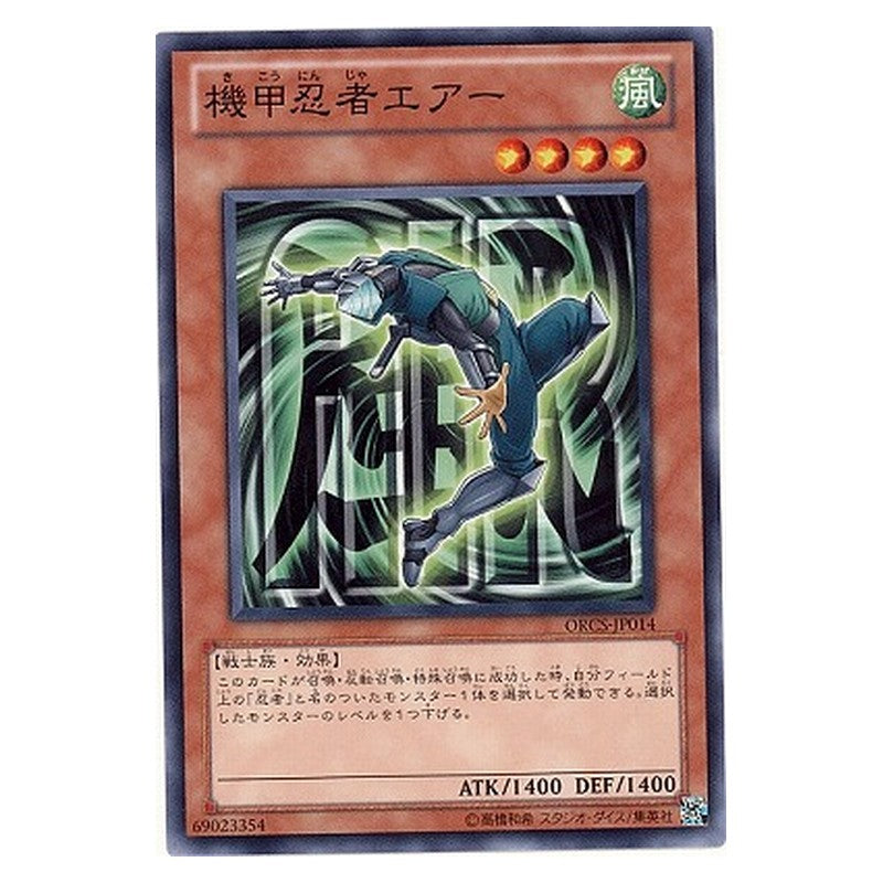 ORCS-JP014 [JP] 機甲忍者エアー - N Air Armor Ninja Yu-Gi-Oh Card Japanese