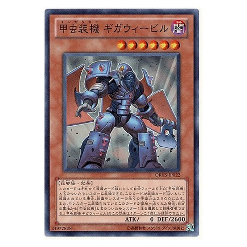 ORCS-JP022 [JP] 甲虫装機 ギガウィービル - N Inzektor Giga-Weevil Yu-Gi-Oh Card Japanese